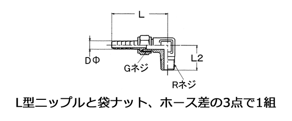 ④L型ホ－スジョイント