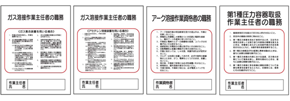 作業主任者の職務